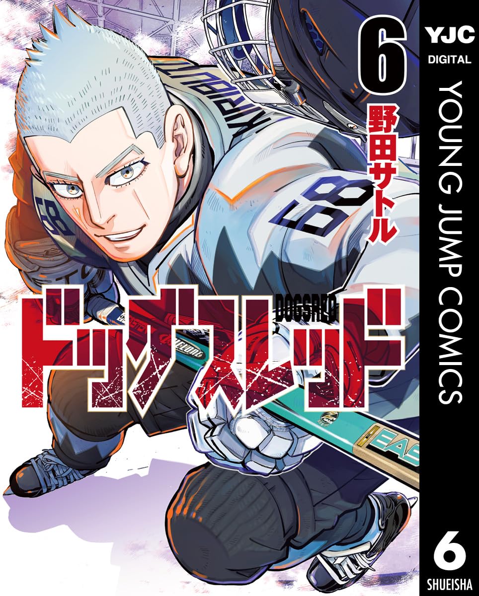ドッグスレッド 6 (ヤングジャンプコミックスDIGITAL)