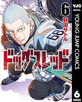 ドッグスレッド 6