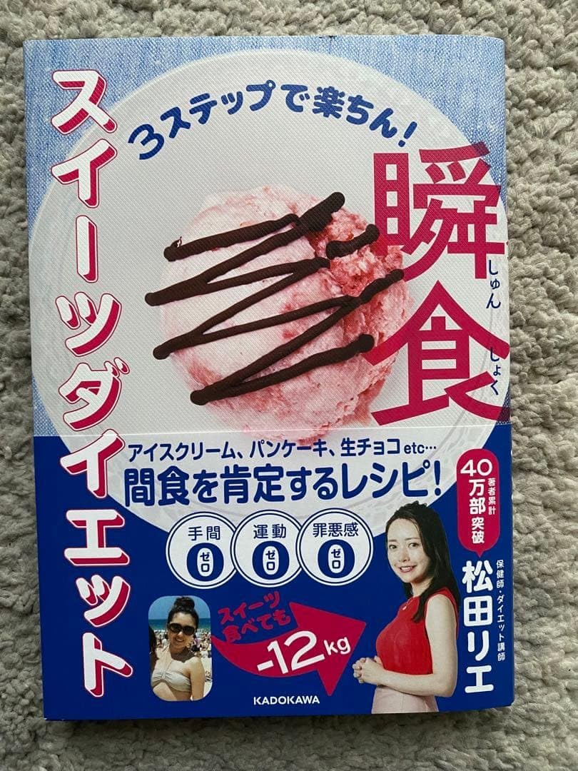 おやつ好きを応援する@さくら | 【デザートで痩せる】 保存をして、スイーツを食べる時に参考にしてみてください！ 好きなことは我慢せずにしましょう！  参考になってこれならできそうと思いましたら、いいね👍よろしくお願いします！ | Instagram 瞬食スイーツダイエット
