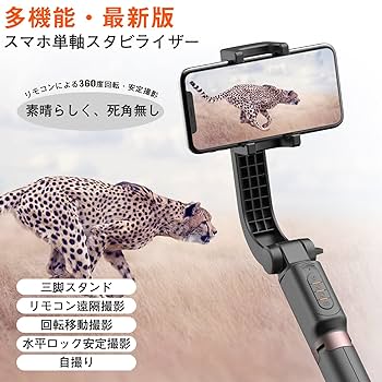 スマホジンバル スタビライザー 片手持ち単軸スタビライザー 自撮り棒 4段階伸縮 Amazon | Zeshbit スマホジンバル 片手持ち単軸スタビライザー