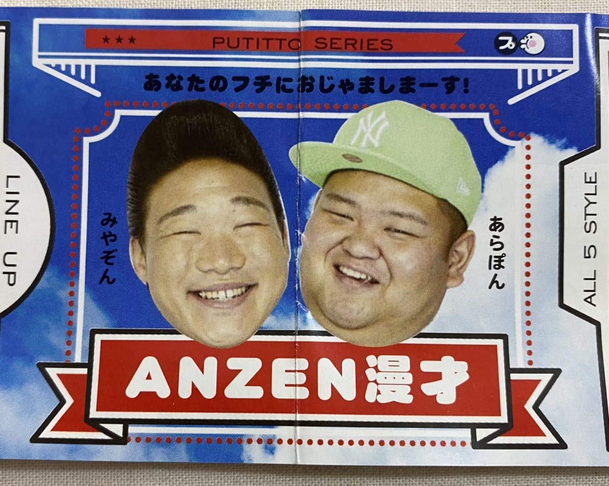Amazon | キタンクラブ ANZEN漫才 みやぞん ガチャ フィギュア 全5種