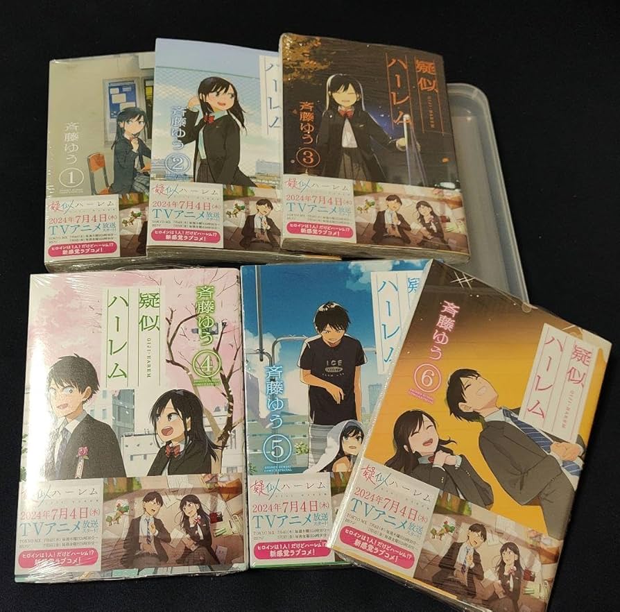 疑似ハーレム 1〜6全巻＋月曜日は2限から1〜7全巻