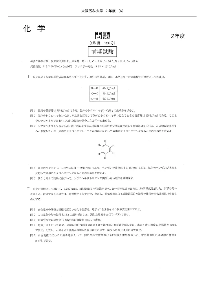 大阪医科大学 2019年度 (医学部入試問題と解答) [単行本] みすず学苑中央教育研究所 大阪医科大学 2019年度 (医学部入試問題と解答) [単行本] みすず