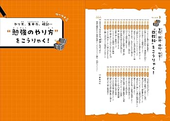 Amazon.co.jp: 10歳からの“勉強”こうりゃく!: 頭がよくなる88ワザ