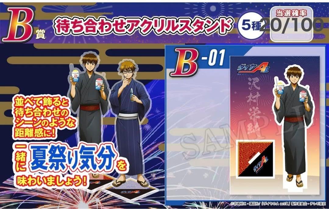 ダイヤのA 推しくじ 沢村セット2 ダイヤのA 推しくじ 沢村セット2