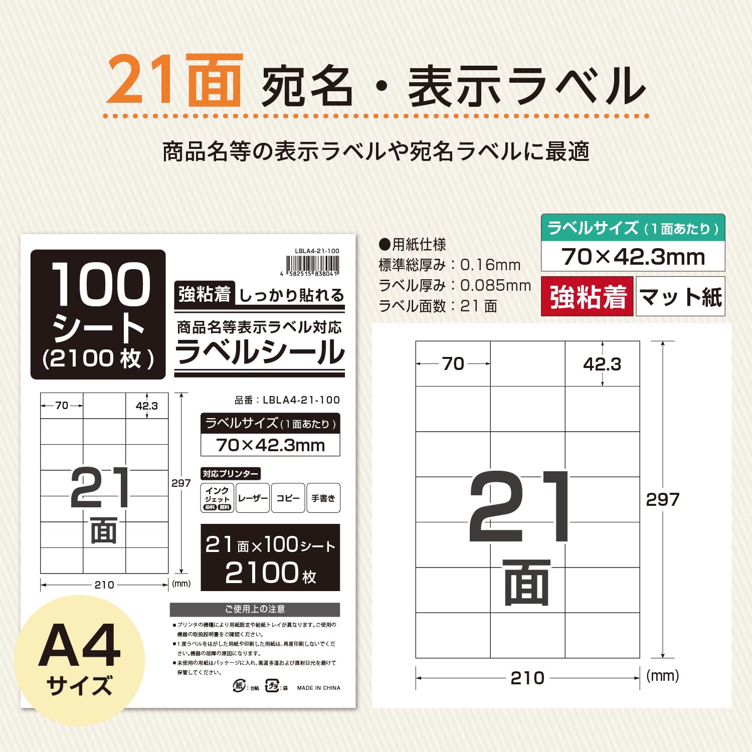 Amazon.co.jp: ラベルシール 強粘着 A4 21面 100シート×15 1500