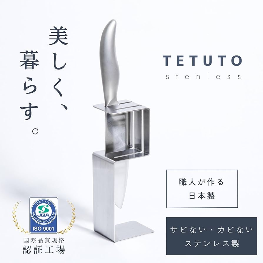 ステンレス製包丁スタンド Amazon | 【そこにあるだけで美しい】 MagoroLabo 包丁スタンド