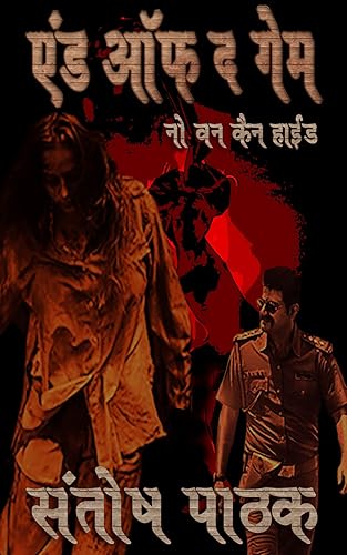 End Of The Game (Virat Rana Book 5) (Hindi Edition)