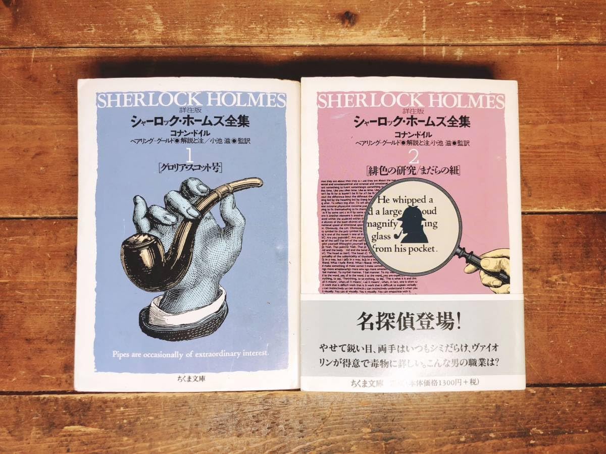 シャーロック・ホームズ全集 : 詳注版 全１1巻 Amazon.co.jp: 絶版 詳注版 シャーロック・ホームズ全集 全11巻