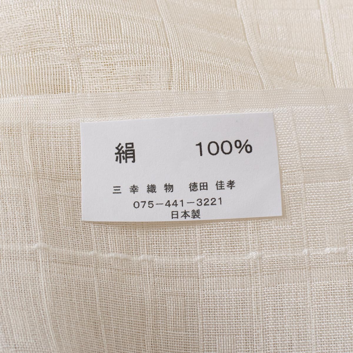 Amazon.co.jp: 西陣織 九寸名古屋帯 三幸織物 No.48 正絹 未仕立て 単  