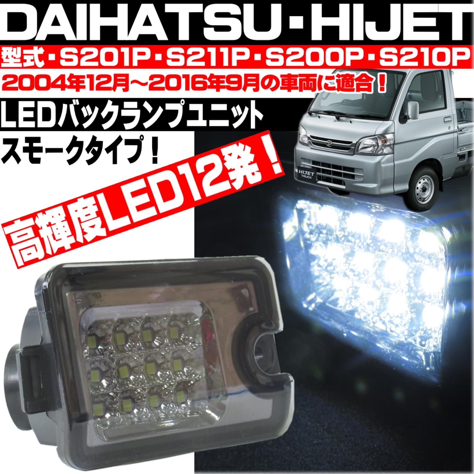Amazon | ダイハツ ハイゼット S200P S201P S210P S211P LEDバック