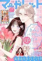 Amazon.co.jp: マーガレット (8号) : 本