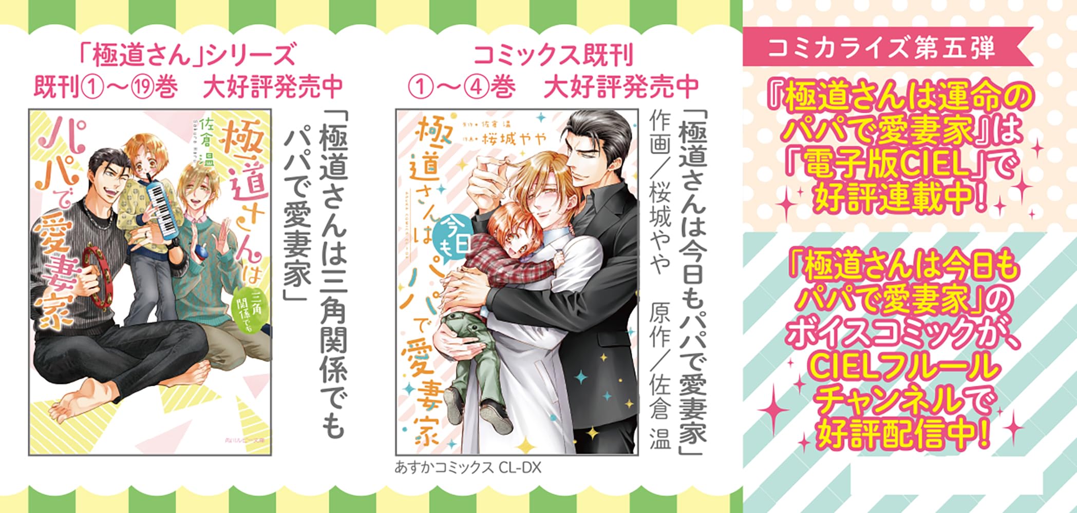 佐倉温 19冊セット 極道さんはパパで愛妻家シリーズ17冊+スピンオフ２冊 極道さんは尽くしたがりなパパで愛妻家」佐倉温 [角川ルビー文庫