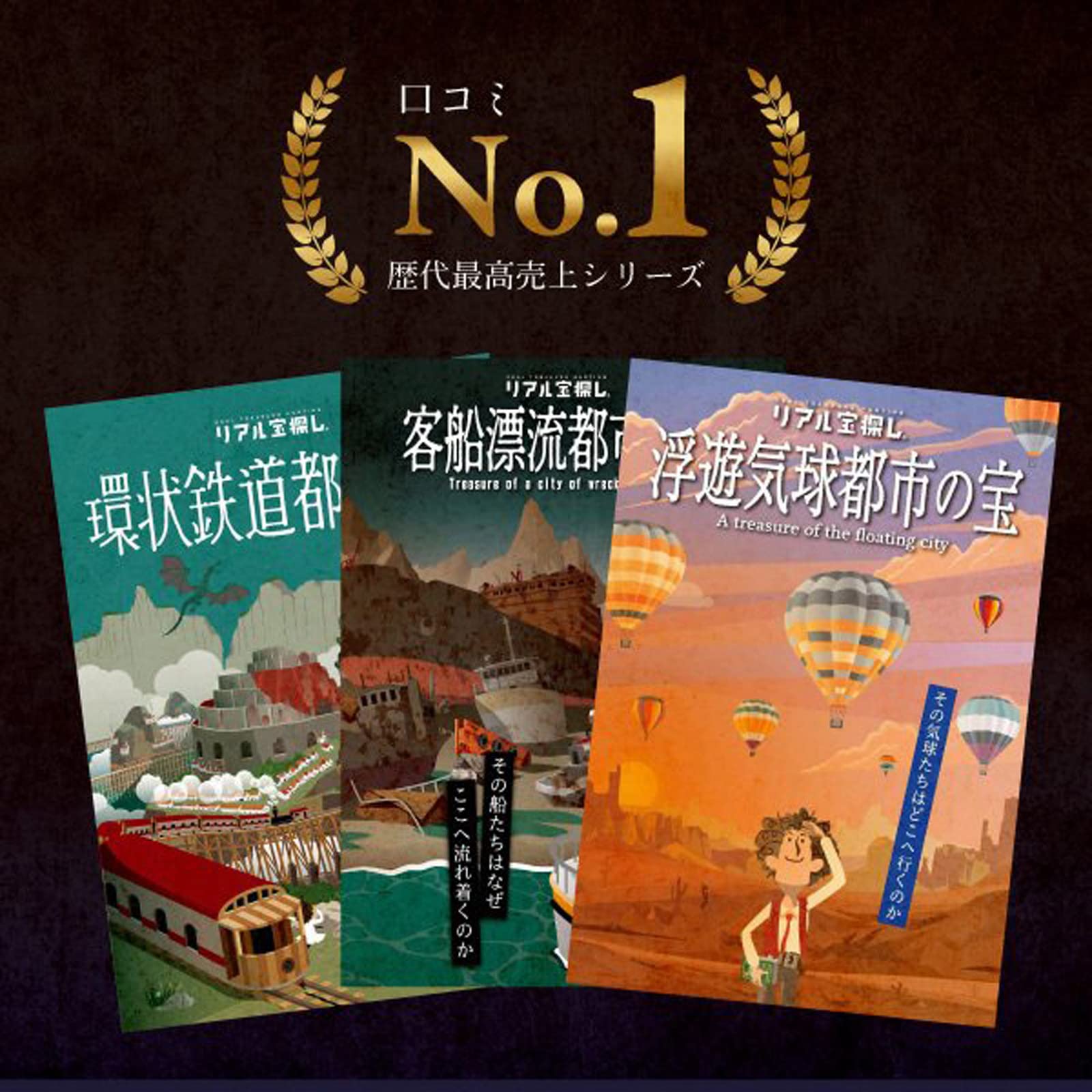 日本宝島探検 Amazon | 謎解きゲーム 客船漂流都市の宝 第2弾 タカラッシュ