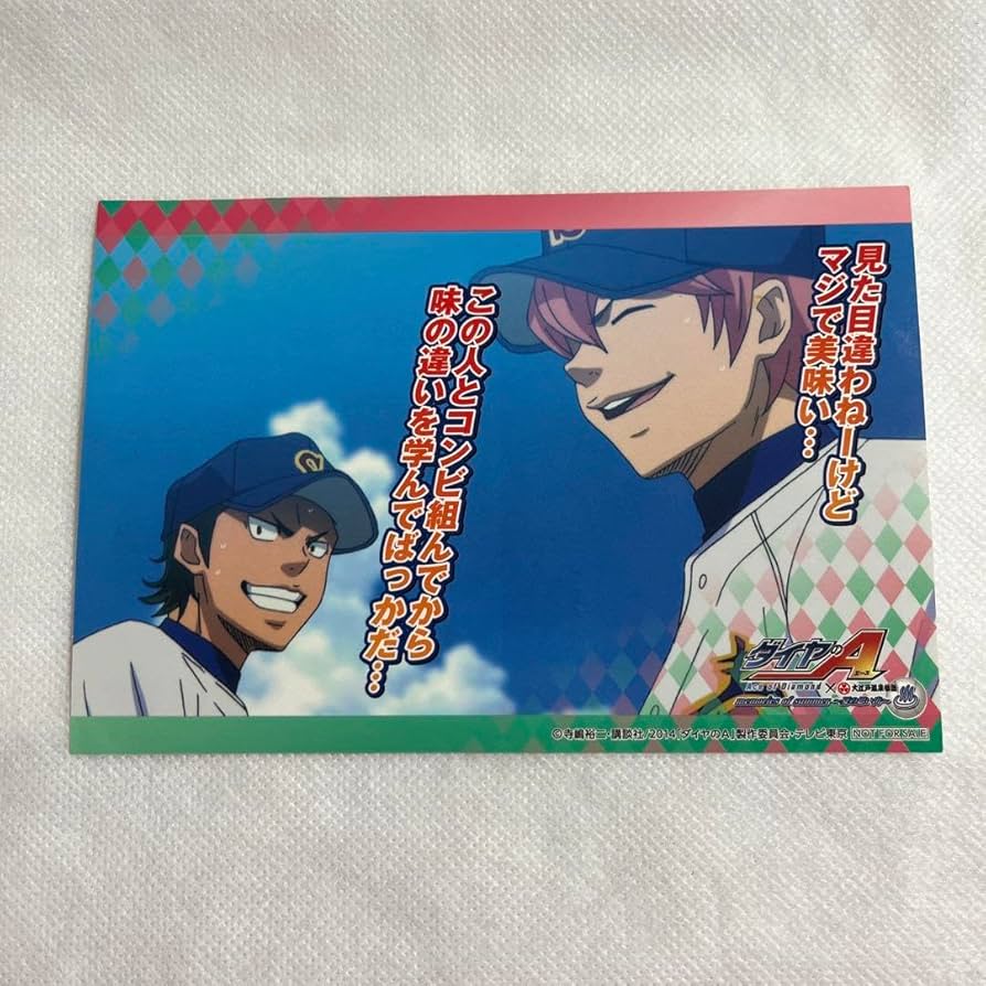 Amazon.co.jp: 小湊亮介 倉持洋一 ダイヤのA 大江戸温泉物語