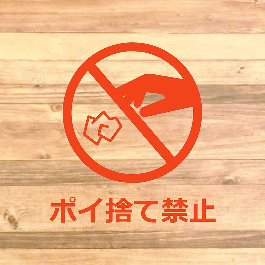 Amazon｜注意喚起！【禁止サイン・禁止マーク】電柱や店舗内に