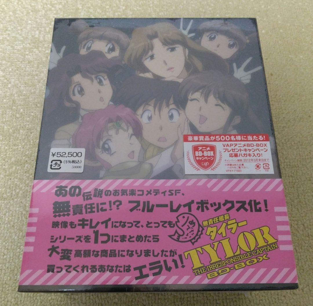Amazon.co.jp: 無責任艦長タイラー BD-BOX〈10枚組〉 : おもちゃ