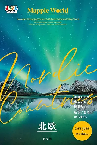 Mappuru WORLD Hokuo (まっぷるWORLD北欧)