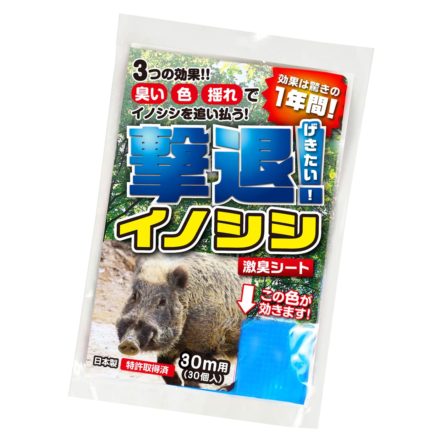 撃退シカ 30個入 45m用 激辛臭が約２倍の強力タイプ 効果は驚きの１年間！ 撃退イノシシ 30個入 30m用激辛臭が約2倍の強力タイプ 効果は驚きの1
