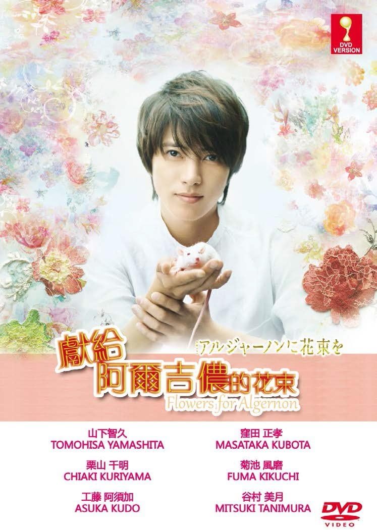 Flowers for Algernon (Japanese TV Drama with English Sub)