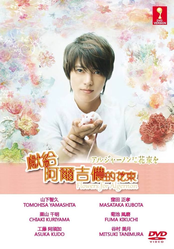 トイガン Flowers for Algernon トイガン Flowers for Algernon トイガン Flowers for Algernon