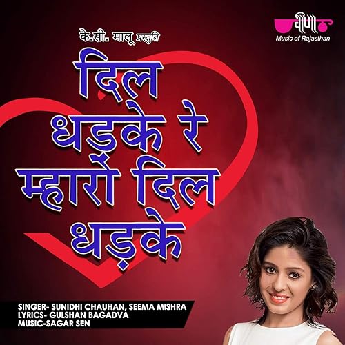 dil dharke by sunidhi chauhan mp3