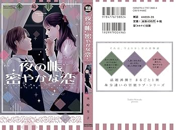 Amazon.co.jp: 夜の帳 密やかな恋 (ミッシィコミックスYLC