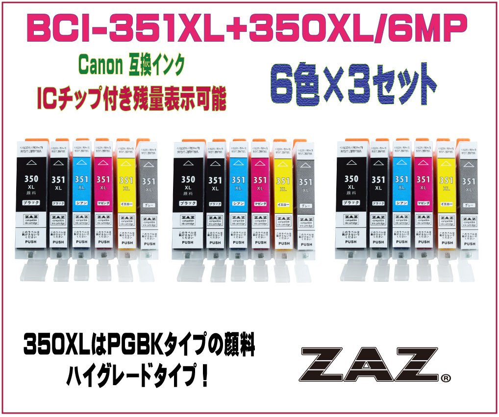 Amazon.co.jp: ZAZ BCI-351XL+350XL/6MP 互換インク 3セット 350 351