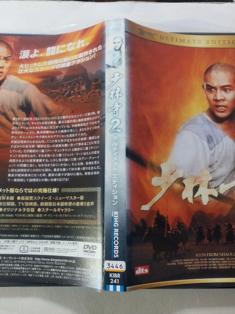 Amazon.co.jp: DVD【少林寺2 アルティメット エディション】レンタル  