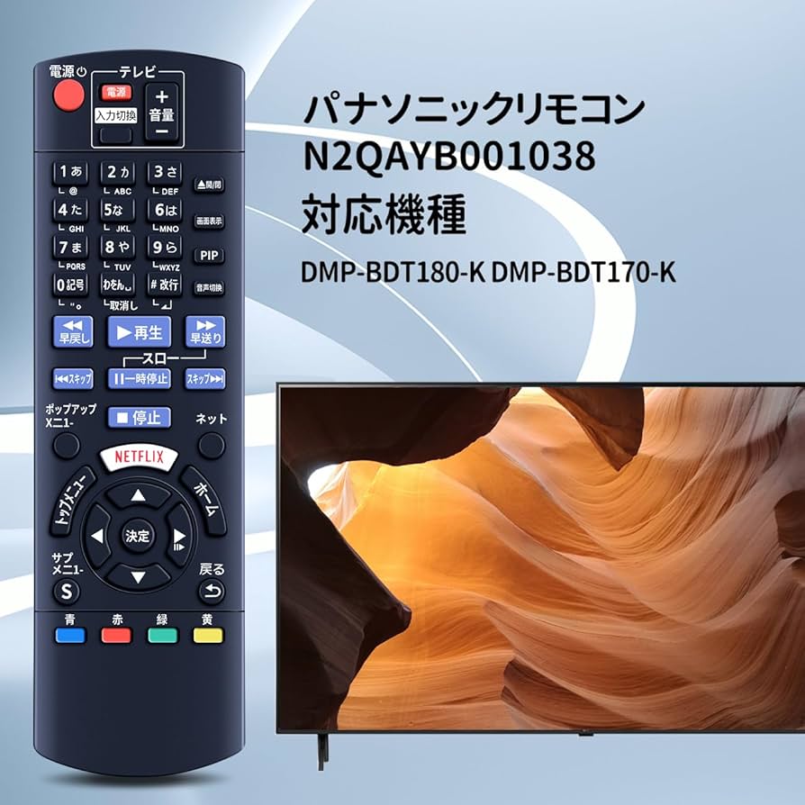 (未使用･未開封品)　Panasonic リモコン N2QAYB001038 kmdlckf 購入 リモコン N2QAYB001038 | 消耗品・別売品 | Panasonic