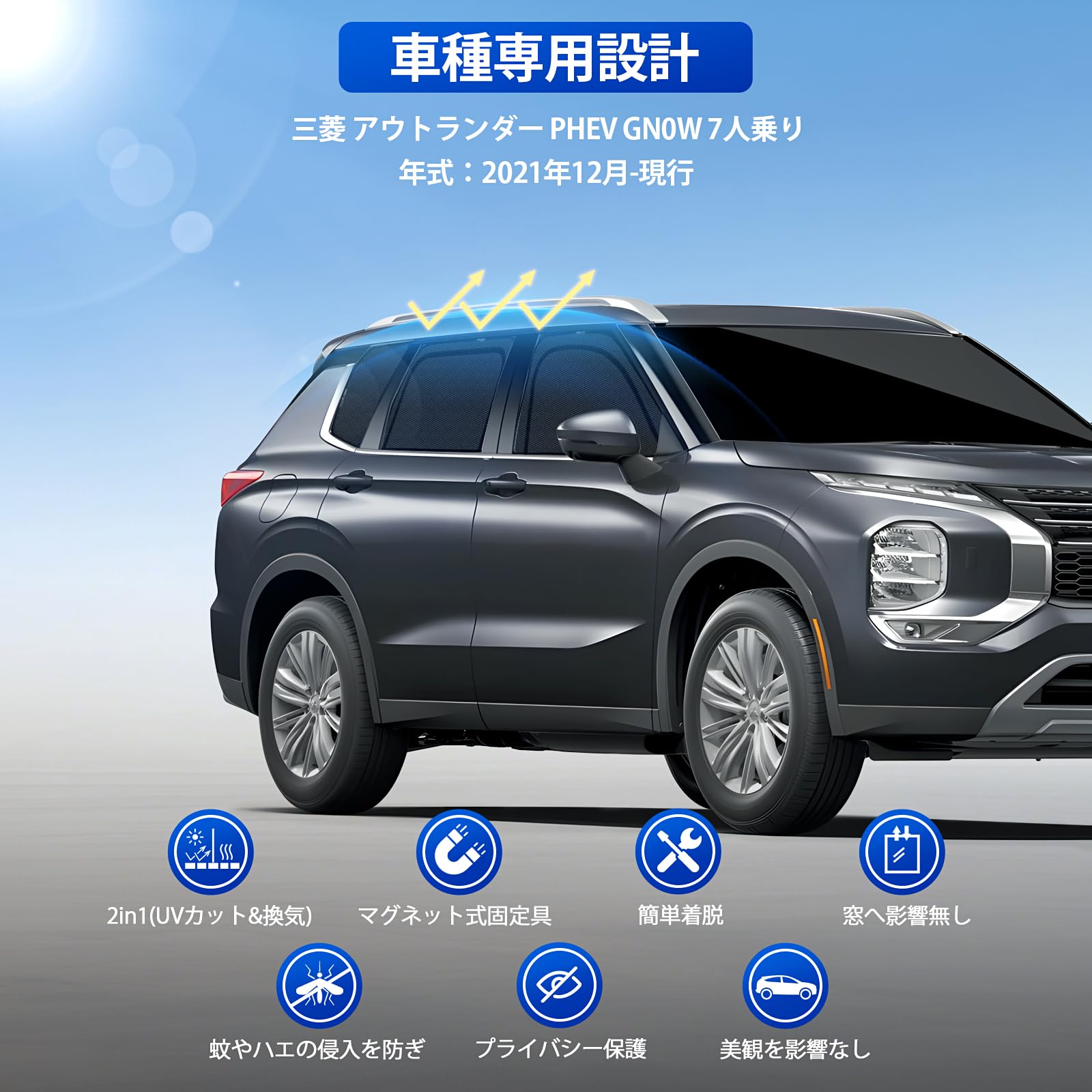 Amazon | 三菱 アウトランダー PHEV 車種専用設計 メッシュカーテン