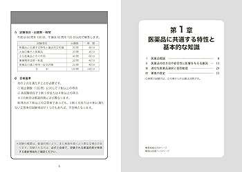 登録販売者　未使用　2020年秋購入 81krwHRhyIL._UF350,350_QL50_.jpg