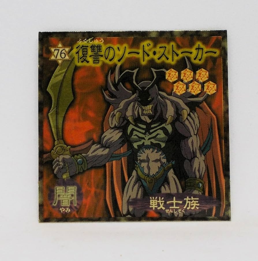 世界に6枚 PSA10 遊戯王 復讐のソード ストーカー スタジオダイス版 世界に6枚 PSA10 遊戯王 復讐のソード ストーカー スタジオダイス版