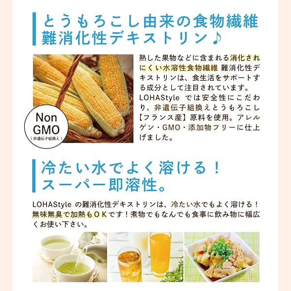 LOHAStyle(ロハスタイル) 難消化性デキストリン 顆粒 400g 約40日分 水溶性食物繊維 サラッと溶ける フランス産 無添加 とうもろこし由来 ファイバー - 4
