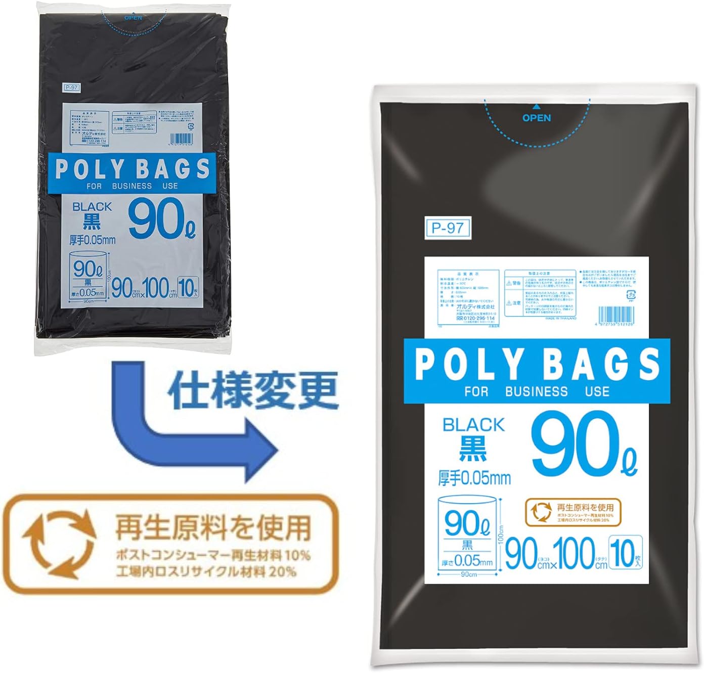orudyi Trash Bags/Poly Bags Poly Bag Business 90l Thick 0.05 mm, 10P black P – 97