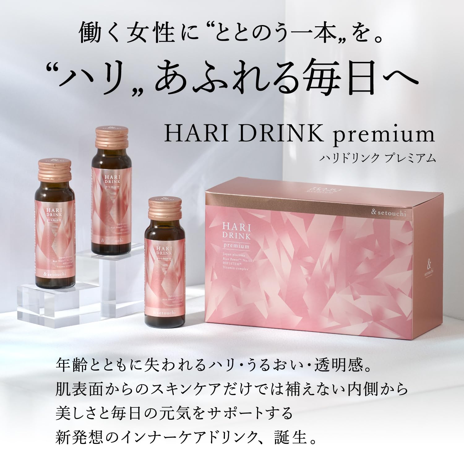 Amazon.co.jp: &setouchi ハリドリンク プレミアム 美容 【50ml×10本 