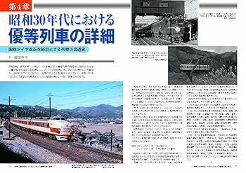 Amazon.co.jp: 昭和の鉄道＜30年代＞ (JTBの交通ムック) : 本