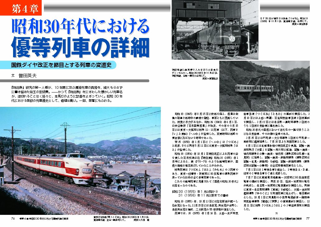 昭和20年代前半鉄道雑誌。交通と交通グラフまとめて 昭和20年代前半鉄道雑誌。交通と交通グラフまとめて
