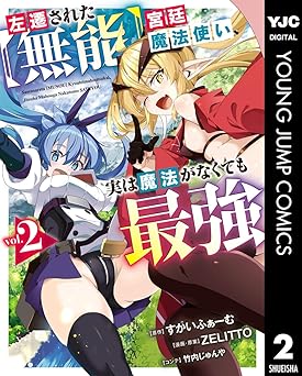 左遷された【無能】宮廷魔法使い、実は魔法がなくても最強