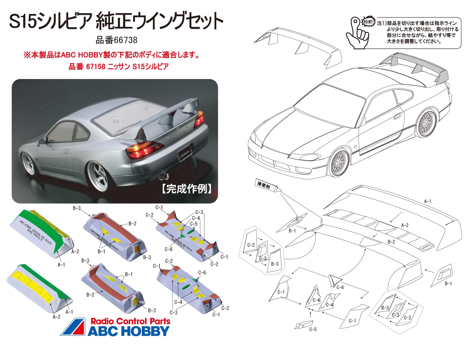Amazon | ABC HOBBY S15シルビア 純正ウイングセット 66738 | ラジコン