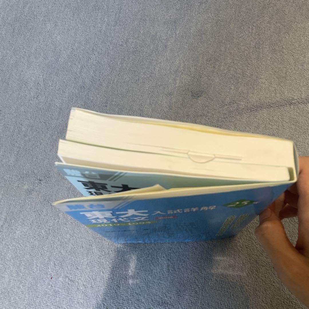 Amazon | 東大 青本 現代文 25年 (書き込み無し)20191995 | ポスト