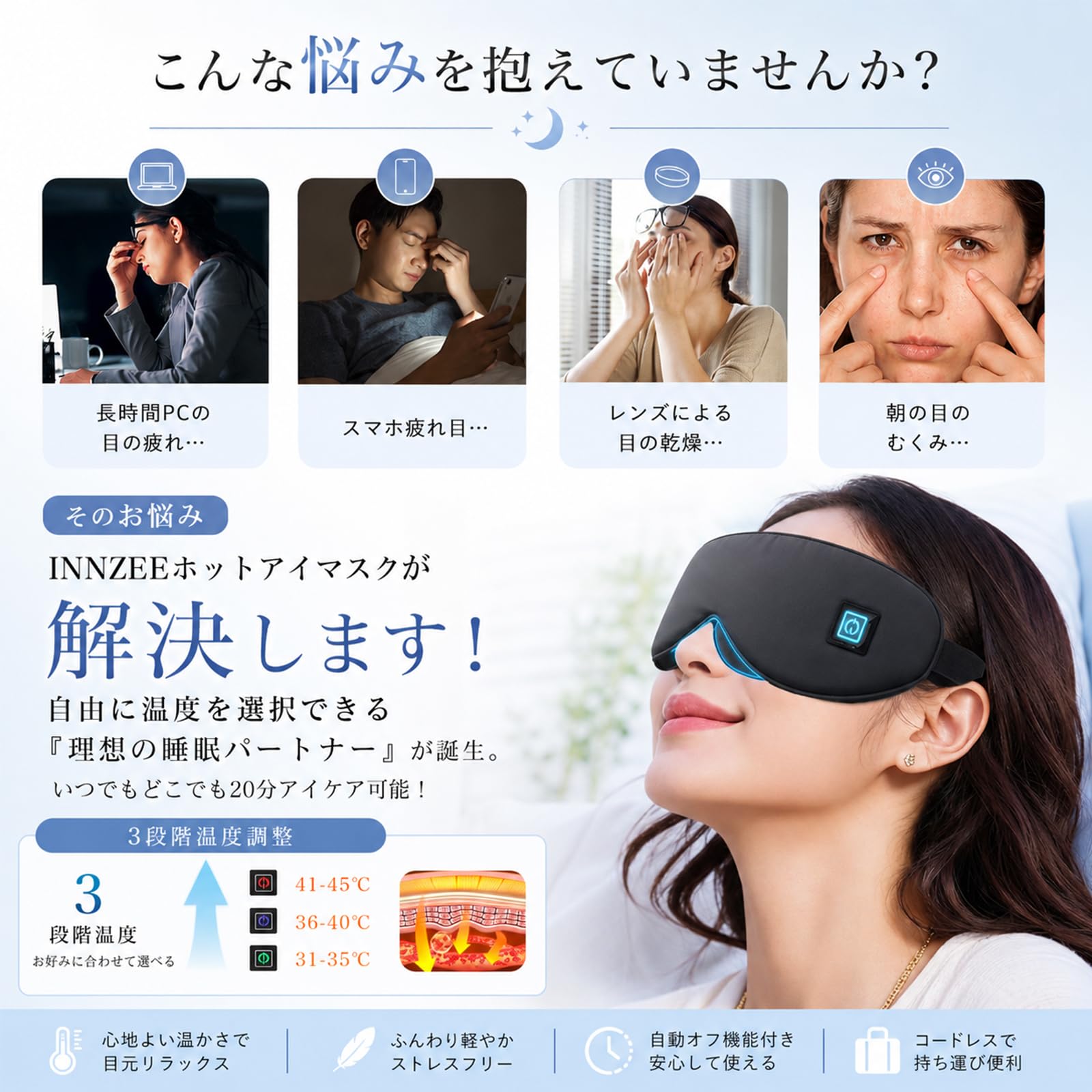 Amazon.co.jp: iNNZEE ホットアイマスク 冷却 USB電熱式 温冷両用 アイ