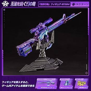 Amazon | 【発送可能 6月30日発売】荒野行動 4周年限定 エアーガン