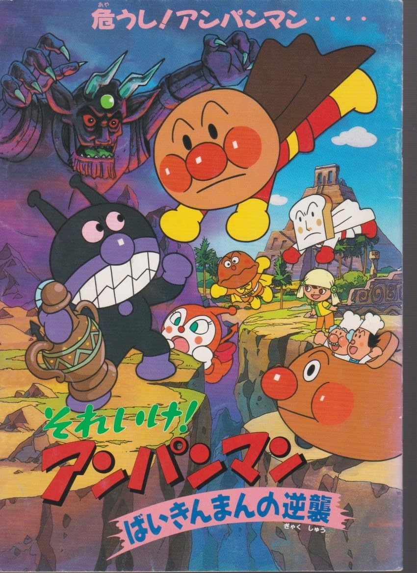 ◆それいけ！アンパンマン シルクスクリーン◆版下 印刷 プリント 2F0902 ◇それいけ！アンパンマン シルクスクリーン◇版下 印刷 プリント 2F0902