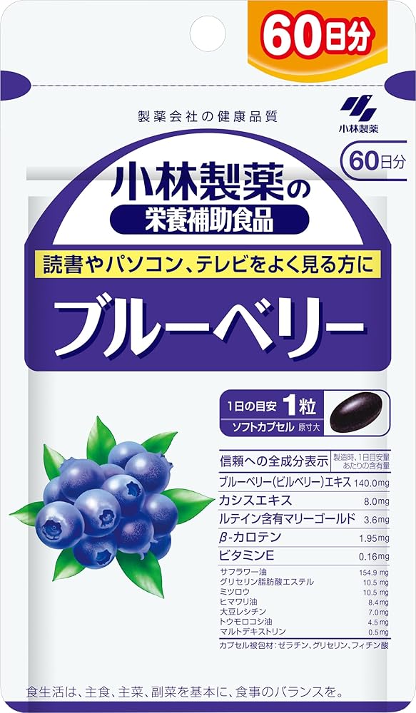 小林製薬 ブルーベリー サプリ