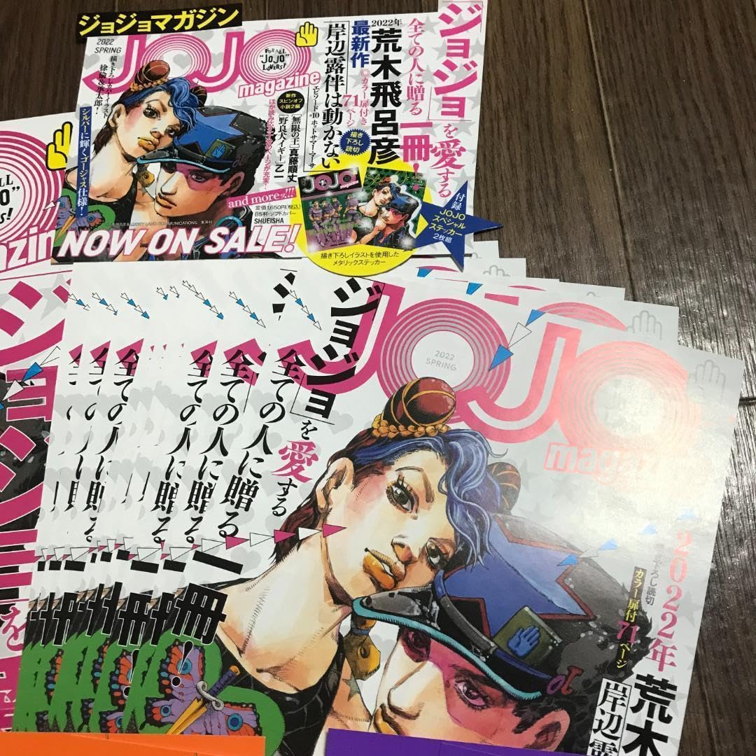 【JOJOmagazine】ジョジョマガジン　B3ポスター・ポップ　販促 Amazon.co.jp: ジョジョマガジン ポスター POP フライヤーイラスト