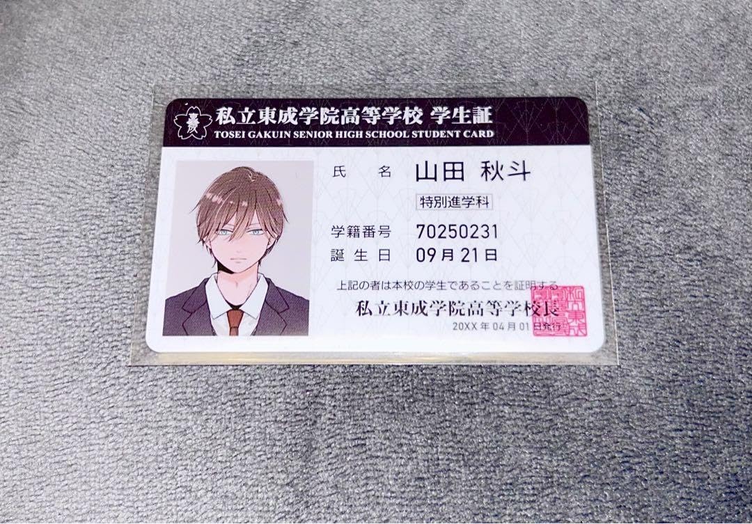 山田くんとレベル999の恋をする学生証 山田くん3周年 複製原稿を完全受注生産！ - CAMPFIRE (キャンプ