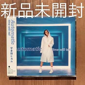 未開封】宇多田ヒカル/Automatic