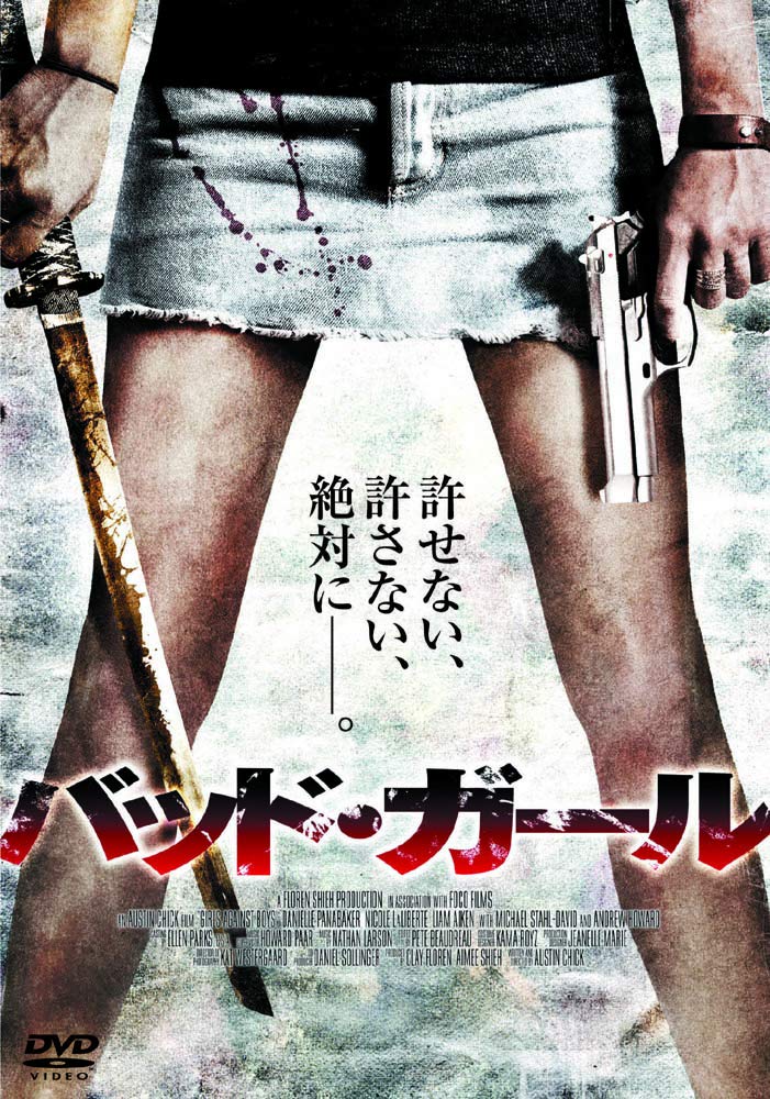 (未使用･未開封品)　バッド・ガール FBXC-013 [DVD] p706p5g 71P8iJvGcyL.jpg