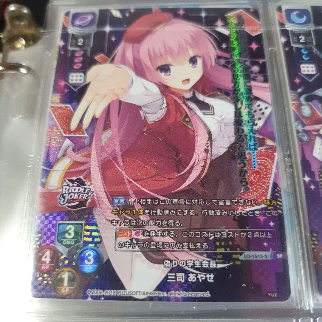 Amazon.co.jp: 偽りの学生会長 三司 あやせ sp サイン リセ lycee 